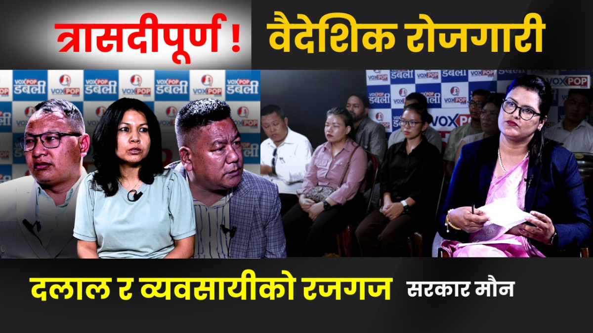 'फ्रि भिसा फ्रि टिकट म्यानपावरले स्विकारेकै छैन'