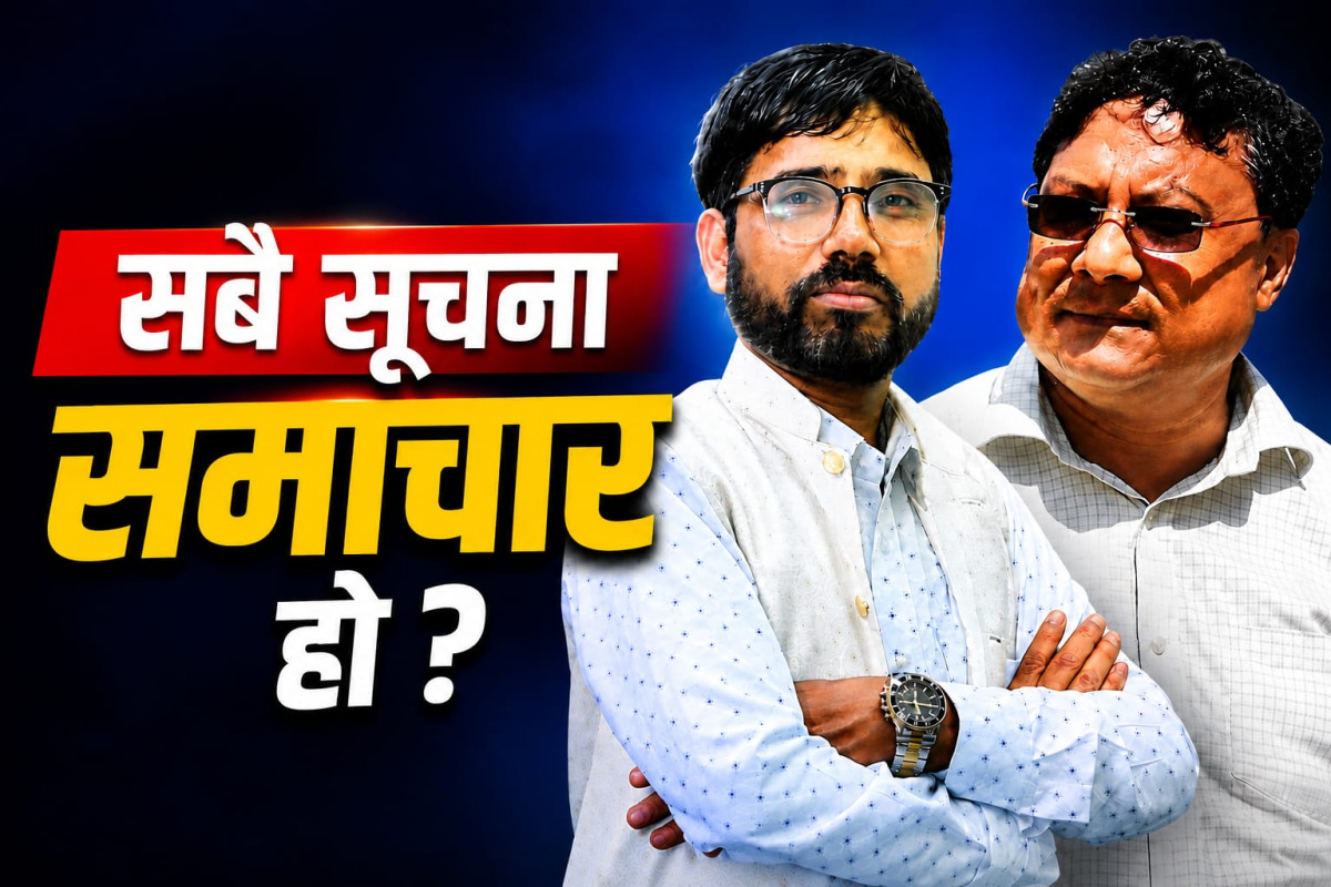 सबै सूचना समाचार हुन् ?